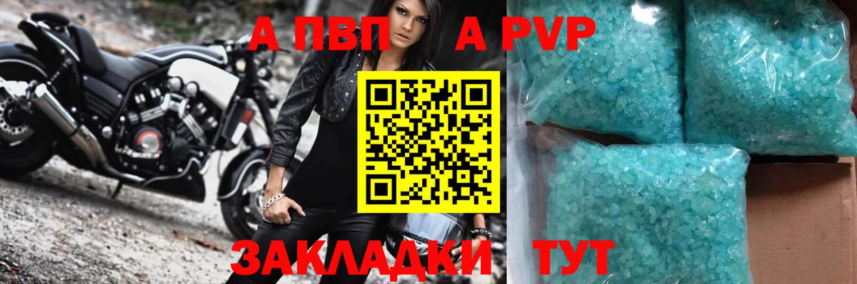 хочу наркоту  А ПВП  Саратов  A-PVP кристаллы  A PVP Соль  Вход с VPN  Альфа ПВП Crystall 