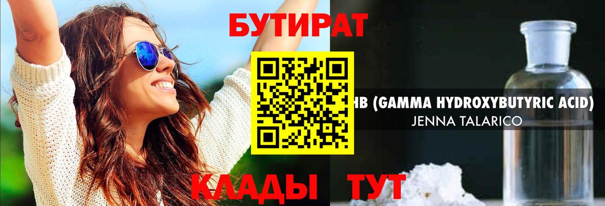 Бутират жидкий экстази Саратов