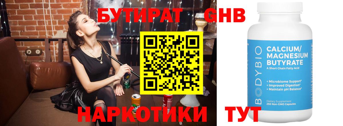 Саратов  БУТИРАТ  Вход с VPN  Бутират 1.4BDO 