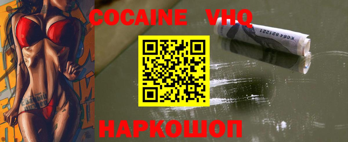 Cocaine VHQ  Вход с VPN  КОКАИН  Саратов 