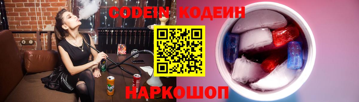 Саратов  Codein Purple Drank  Codein напиток Lean (лин)  Вход с VPN 