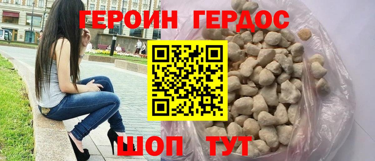 ГЕРОИН хмурый Саратов